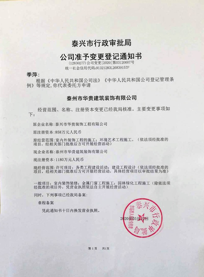 公司名稱(chēng)變更申明！